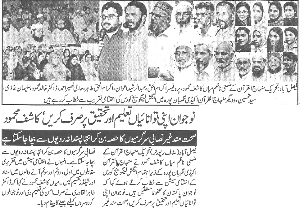 تحریک منہاج القرآن Minhaj-ul-Quran  Print Media Coverage پرنٹ میڈیا کوریج Daily-Report-page-3