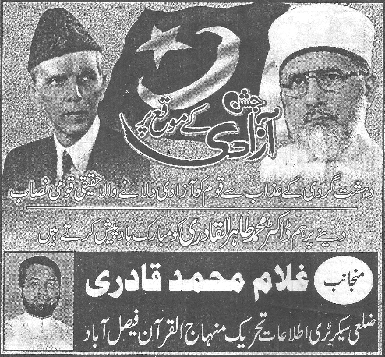 Minhaj-ul-Quran  Print Media CoverageDaily-Millat-page-1