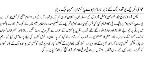 Minhaj-ul-Quran  Print Media CoverageDaily-Jang-page-5