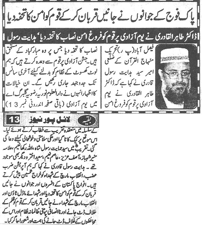 Minhaj-ul-Quran  Print Media Coverage Daily-Lyallpur-news-Back-pa