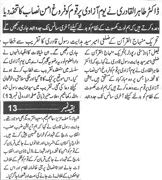 تحریک منہاج القرآن Minhaj-ul-Quran  Print Media Coverage پرنٹ میڈیا کوریج Daily-Waqif-page-4