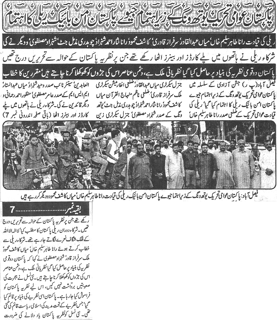 Minhaj-ul-Quran  Print Media Coverage Daily-Waqif-