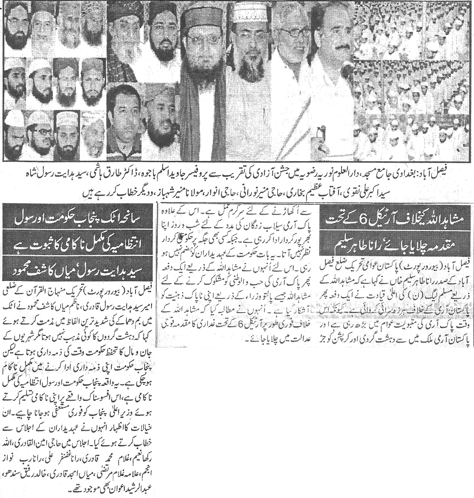 Minhaj-ul-Quran  Print Media CoverageDaily-Pakistan-page-3