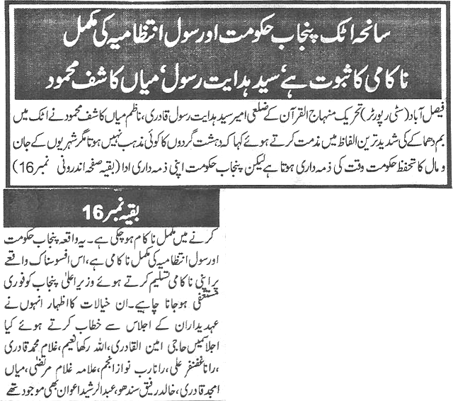 Minhaj-ul-Quran  Print Media CoverageDaily-Basarat-Back-page