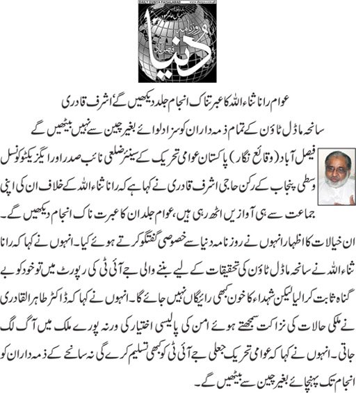 Minhaj-ul-Quran  Print Media CoverageDaily Dunya page 9