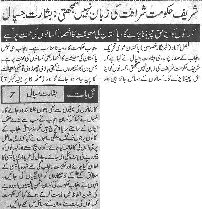 Minhaj-ul-Quran  Print Media Coverage Daily-Nai-Baat-Back-page