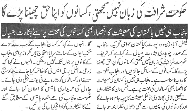 Minhaj-ul-Quran  Print Media Coverage Daily-Pakistan-page-6