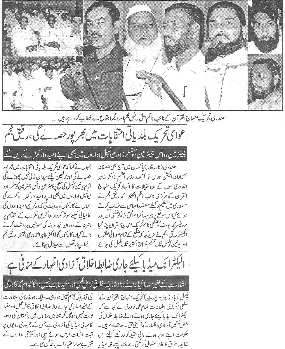تحریک منہاج القرآن Minhaj-ul-Quran  Print Media Coverage پرنٹ میڈیا کوریج Daily-Pakistan-page-7