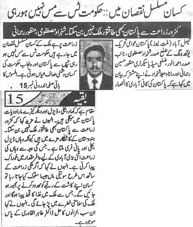 تحریک منہاج القرآن Minhaj-ul-Quran  Print Media Coverage پرنٹ میڈیا کوریج Daily-Millat-