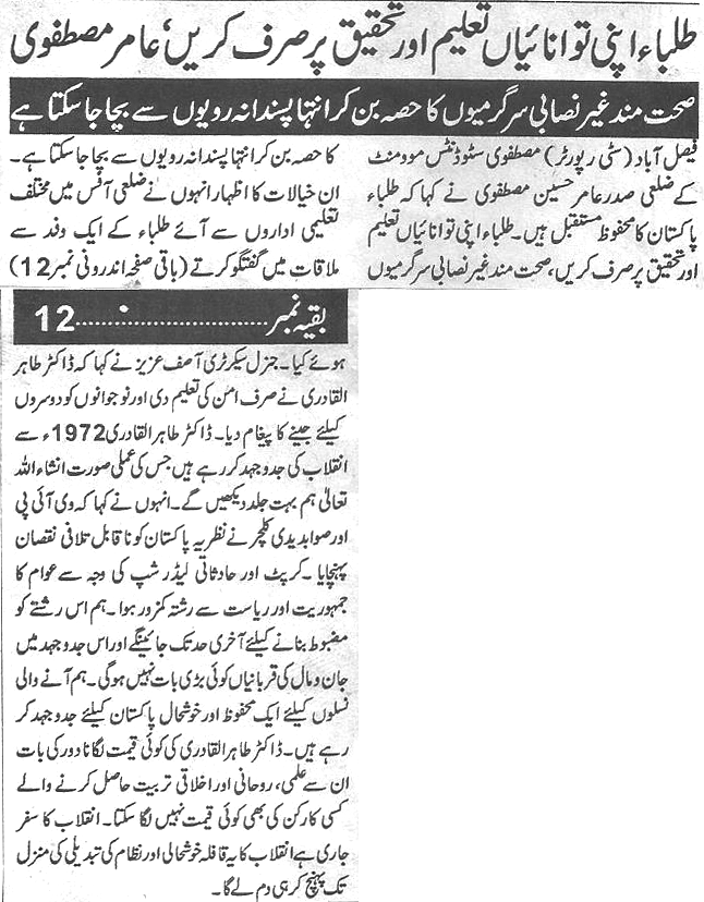Minhaj-ul-Quran  Print Media CoverageDaily-Waqif-Back-page