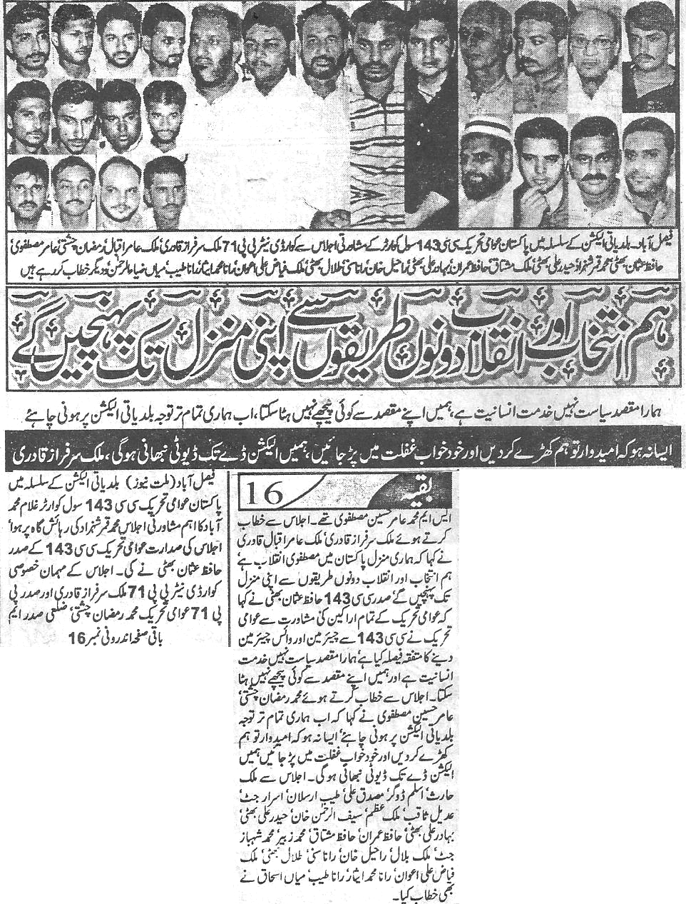تحریک منہاج القرآن Minhaj-ul-Quran  Print Media Coverage پرنٹ میڈیا کوریج Daily-Millat-
