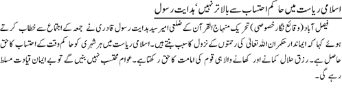 Minhaj-ul-Quran  Print Media CoverageDaily-Jang
