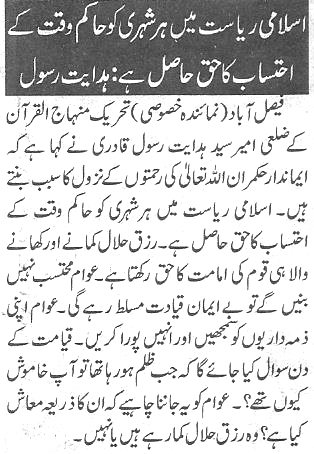 Minhaj-ul-Quran  Print Media Coverage Daily-Nawa-i-waqt-page-7