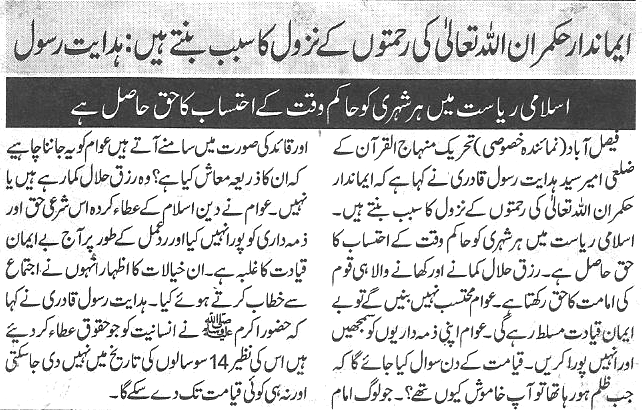 تحریک منہاج القرآن Minhaj-ul-Quran  Print Media Coverage پرنٹ میڈیا کوریج Daily-Nawa-i-waqt-Page-2
