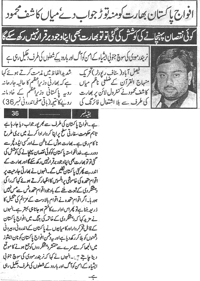 تحریک منہاج القرآن Minhaj-ul-Quran  Print Media Coverage پرنٹ میڈیا کوریج Daily-Paigham-pane-4