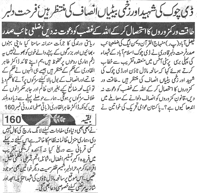 تحریک منہاج القرآن Minhaj-ul-Quran  Print Media Coverage پرنٹ میڈیا کوریج Daily-Aman-page-2