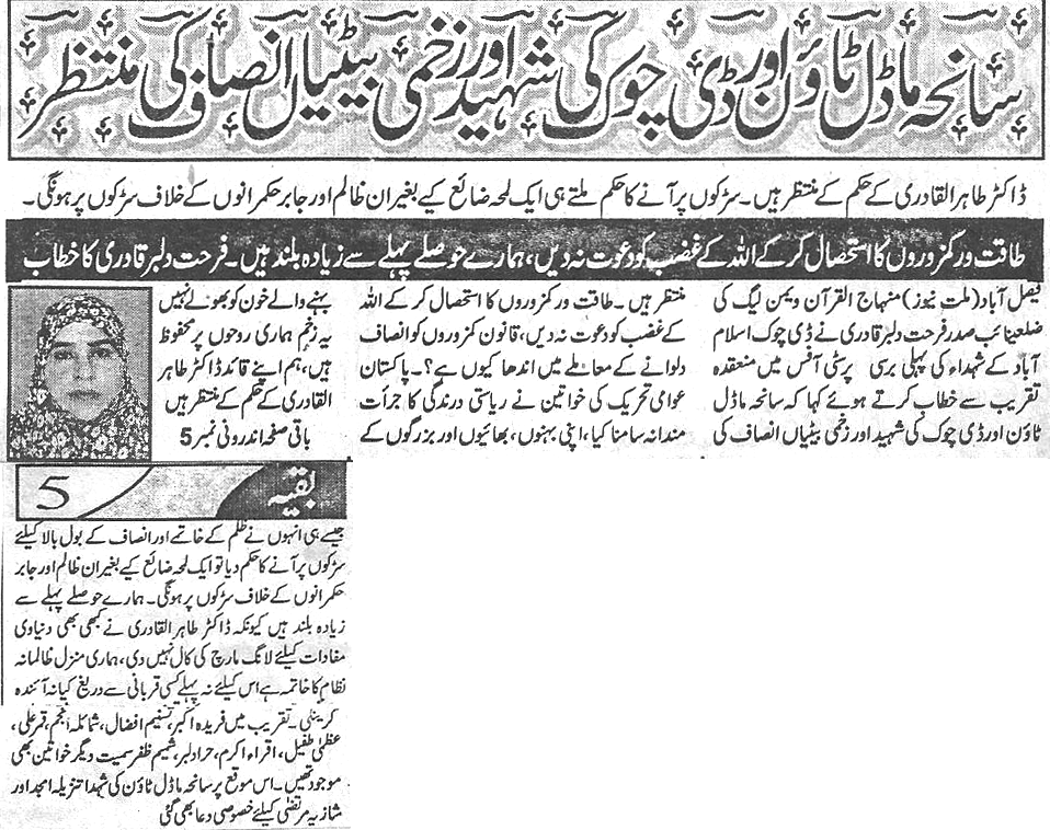 تحریک منہاج القرآن Minhaj-ul-Quran  Print Media Coverage پرنٹ میڈیا کوریج Daily-Millat-page-3