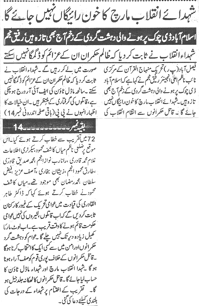 تحریک منہاج القرآن Minhaj-ul-Quran  Print Media Coverage پرنٹ میڈیا کوریج Daily-Punjab-news-page-2