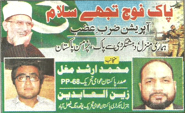 تحریک منہاج القرآن Minhaj-ul-Quran  Print Media Coverage پرنٹ میڈیا کوریج Daily-Express-page-9