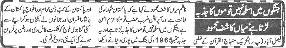 Minhaj-ul-Quran  Print Media CoverageDaily-Zarb-e-Aahan-page-4