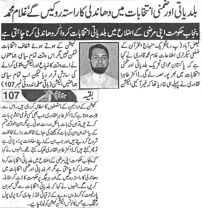 Minhaj-ul-Quran  Print Media CoverageDaily-Aman-pane-3