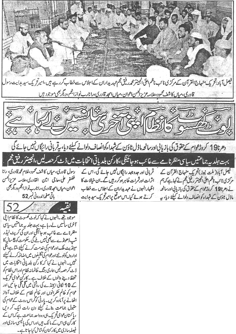 تحریک منہاج القرآن Minhaj-ul-Quran  Print Media Coverage پرنٹ میڈیا کوریج Daily-Millat-Back-page-