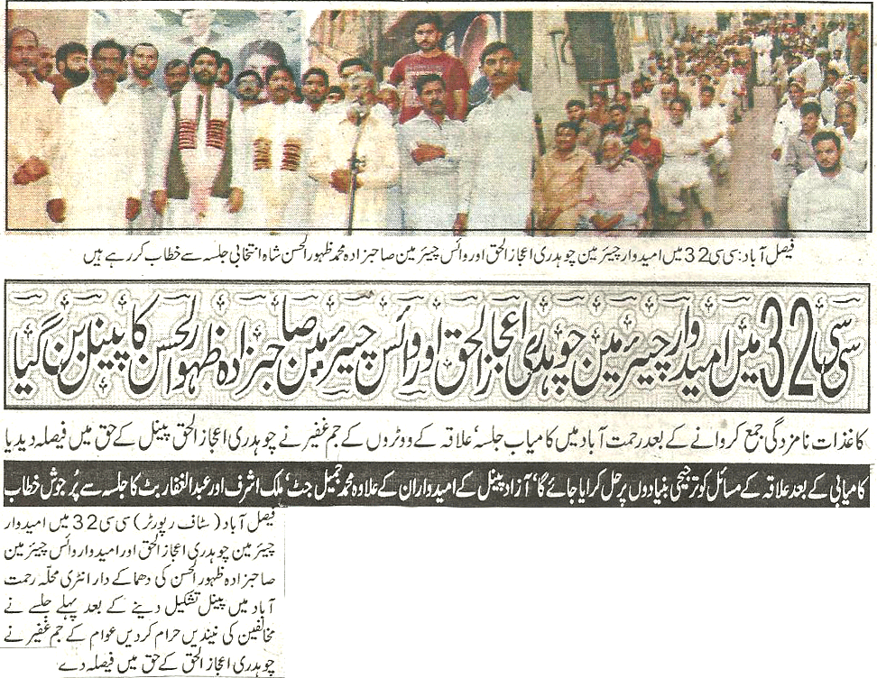 Minhaj-ul-Quran  Print Media CoverageDaily-Ace-news-Back-page