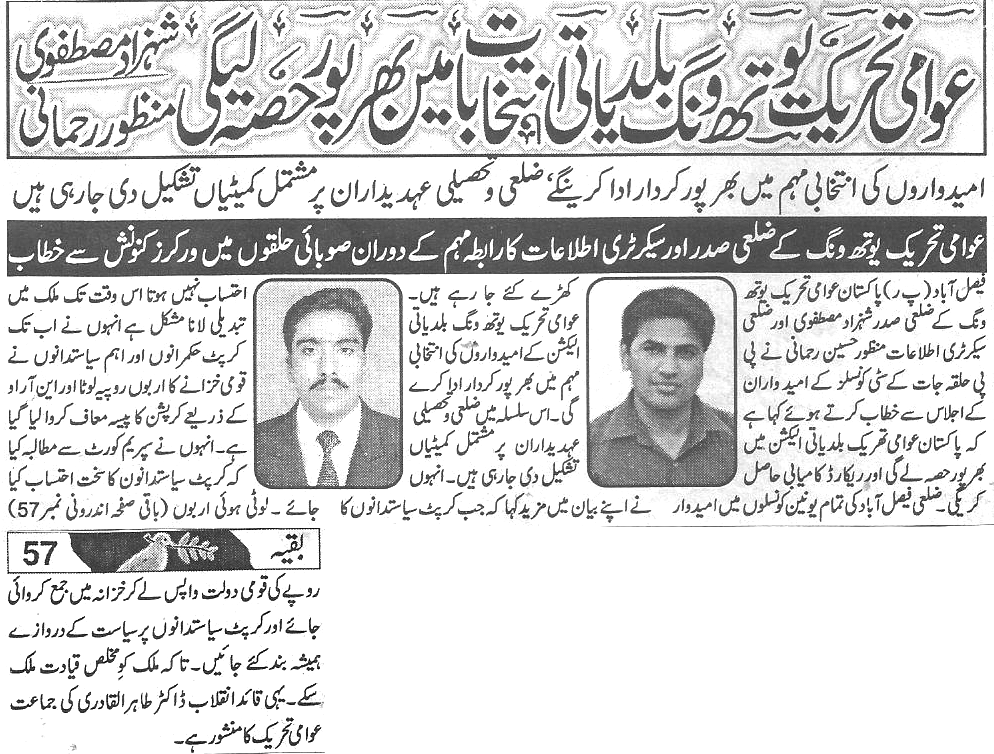 تحریک منہاج القرآن Minhaj-ul-Quran  Print Media Coverage پرنٹ میڈیا کوریج Daily-Aman