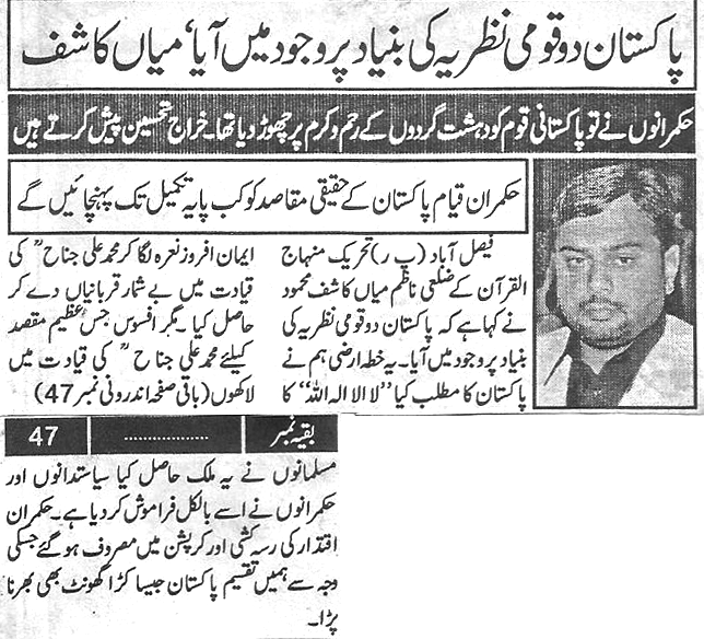 Minhaj-ul-Quran  Print Media CoverageDailu-Paigham-page-3