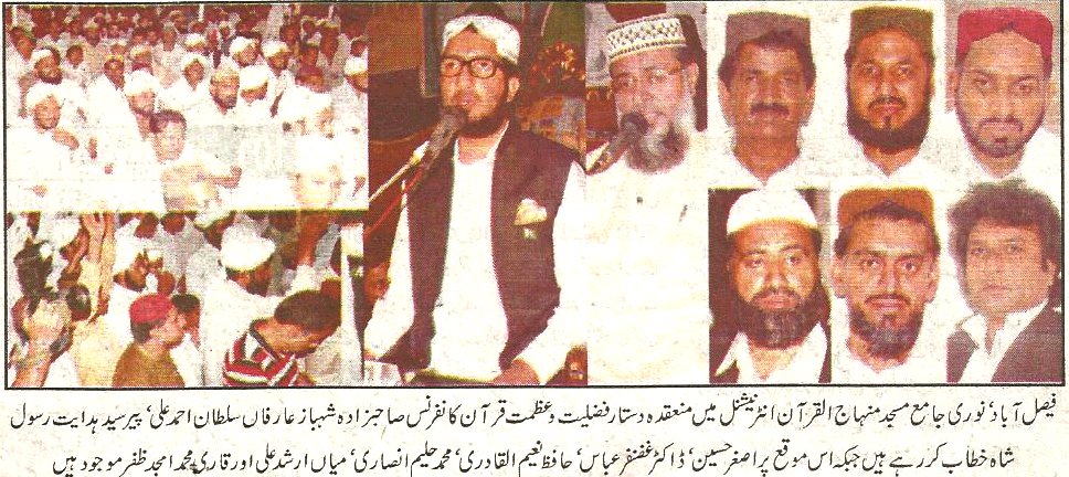 تحریک منہاج القرآن Minhaj-ul-Quran  Print Media Coverage پرنٹ میڈیا کوریج Daily-Ace-news