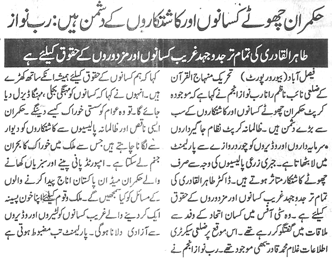 تحریک منہاج القرآن Minhaj-ul-Quran  Print Media Coverage پرنٹ میڈیا کوریج Daily-Jinnaj-page-2