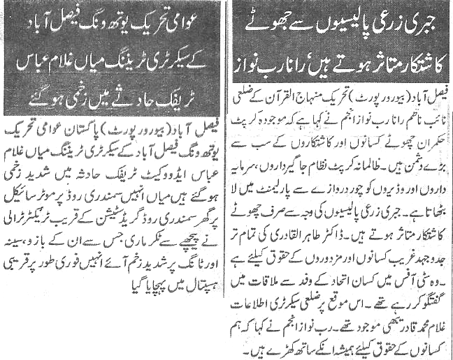 تحریک منہاج القرآن Minhaj-ul-Quran  Print Media Coverage پرنٹ میڈیا کوریج Daily-Pakistan-page-6