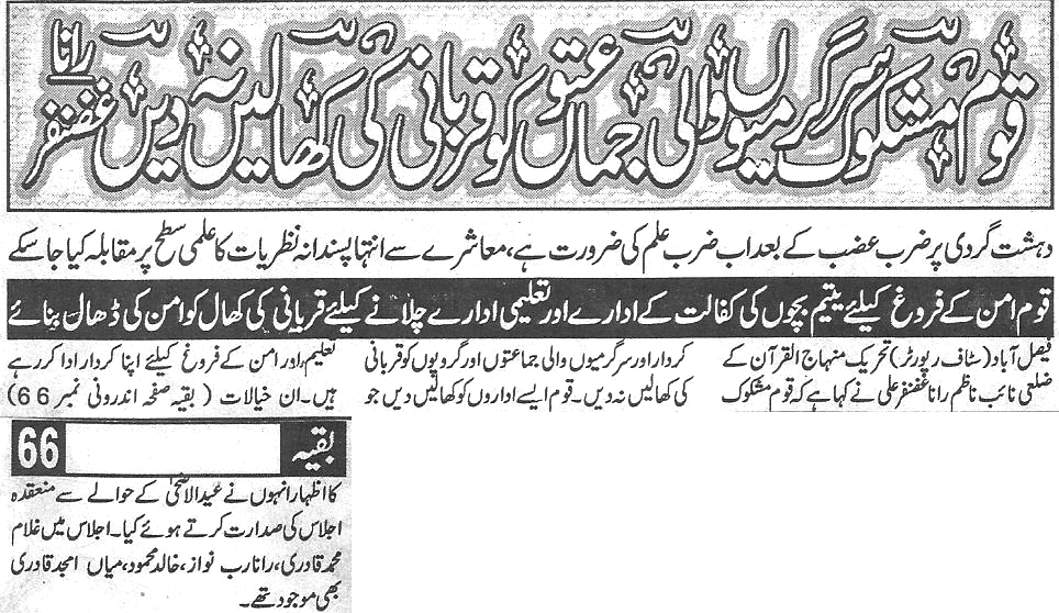 تحریک منہاج القرآن Minhaj-ul-Quran  Print Media Coverage پرنٹ میڈیا کوریج Daily-Mera-Qalam-page-3