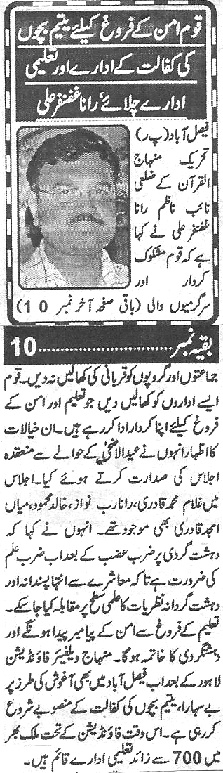 تحریک منہاج القرآن Minhaj-ul-Quran  Print Media Coverage پرنٹ میڈیا کوریج Daily-Zarb-e-Aahan-page-1