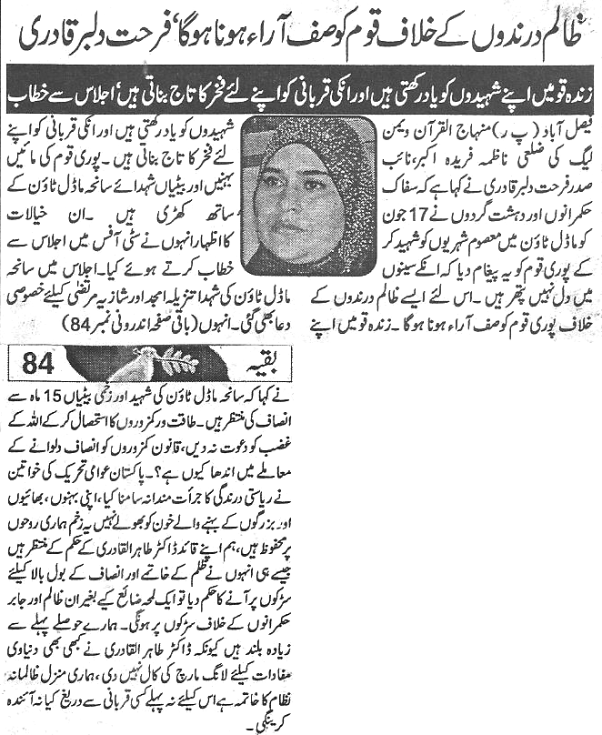 Minhaj-ul-Quran  Print Media CoverageDaily-Aman-page-6