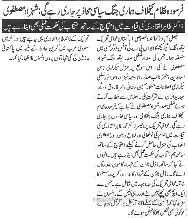 تحریک منہاج القرآن Minhaj-ul-Quran  Print Media Coverage پرنٹ میڈیا کوریج Daily-Nawa-i-waqt-page-4