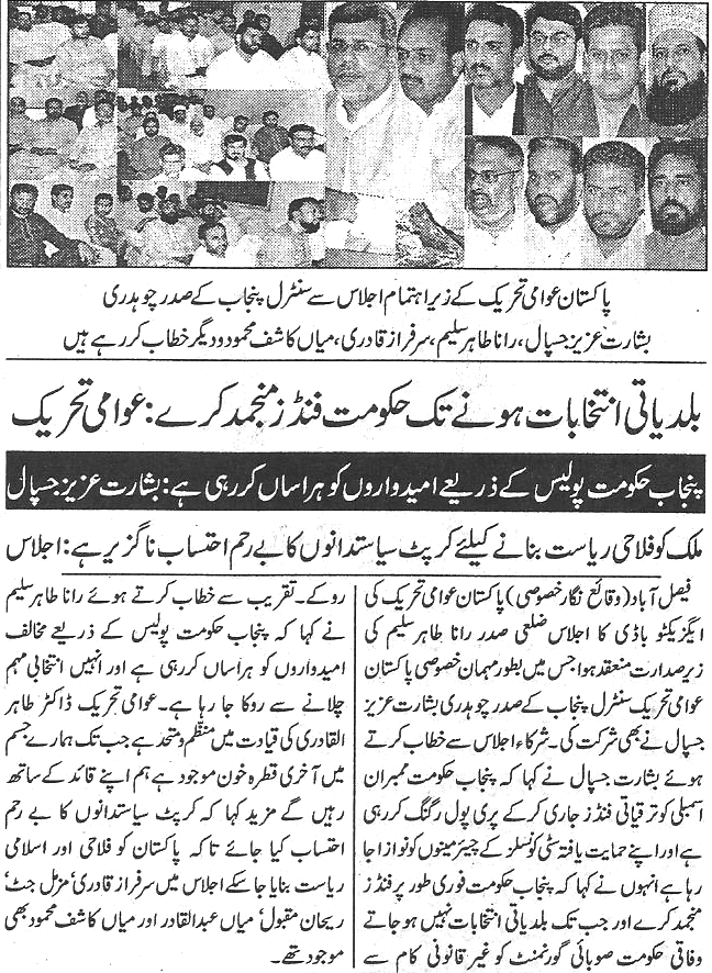 تحریک منہاج القرآن Minhaj-ul-Quran  Print Media Coverage پرنٹ میڈیا کوریج Daily-Express-page-11