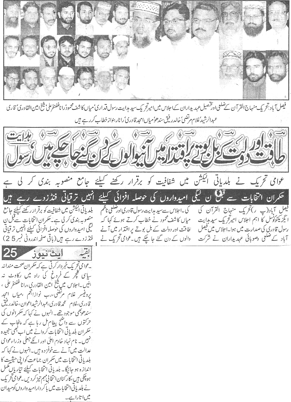 تحریک منہاج القرآن Minhaj-ul-Quran  Print Media Coverage پرنٹ میڈیا کوریج Daily-Ace-news-page-3