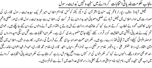 Minhaj-ul-Quran  Print Media CoverageDaily-Jang-page-6