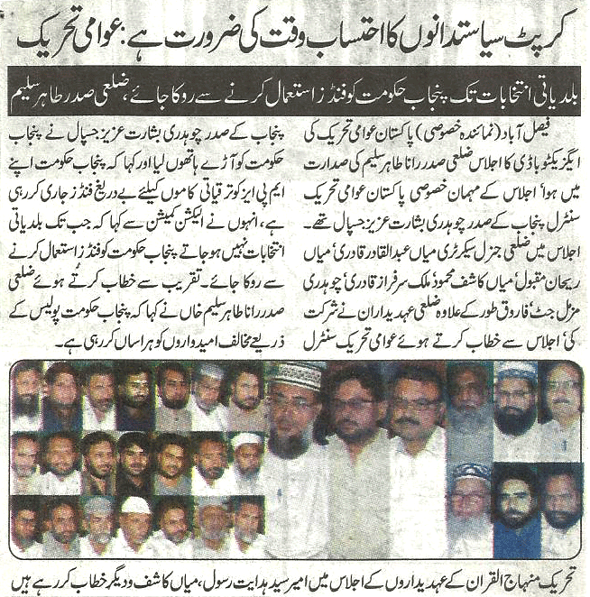 تحریک منہاج القرآن Minhaj-ul-Quran  Print Media Coverage پرنٹ میڈیا کوریج Daily-Nai-Baat-Page-2