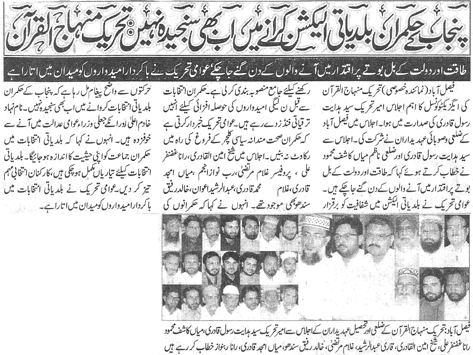 تحریک منہاج القرآن Minhaj-ul-Quran  Print Media Coverage پرنٹ میڈیا کوریج Daily-Nawa-i-waqt-page-5