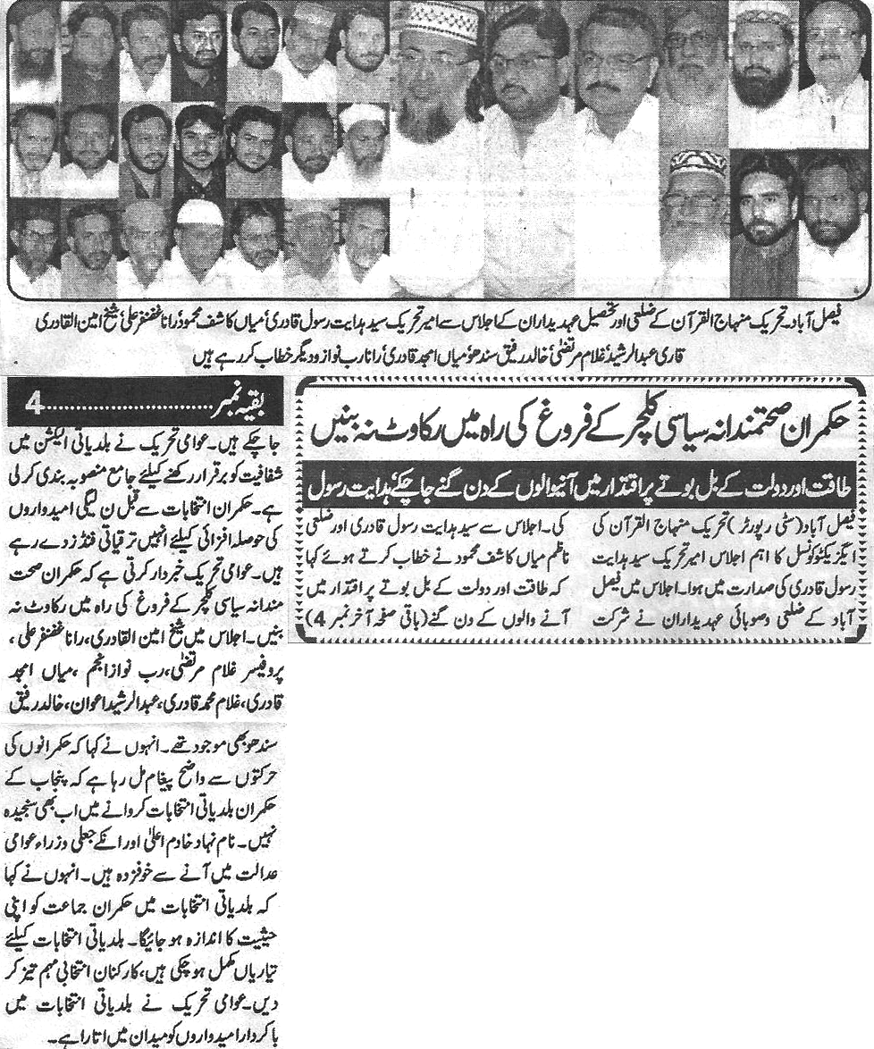 Minhaj-ul-Quran  Print Media Coverage Daily-Zarb-e-Aahan-page-1