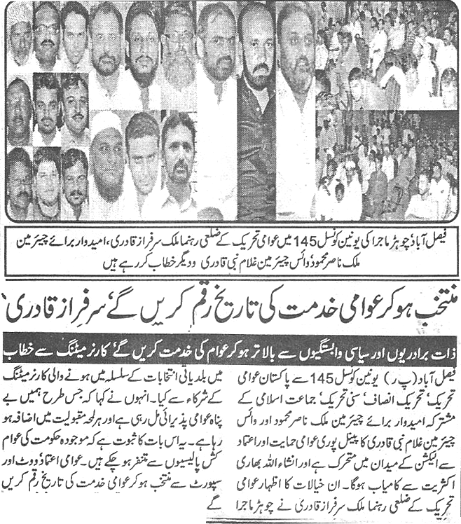 تحریک منہاج القرآن Minhaj-ul-Quran  Print Media Coverage پرنٹ میڈیا کوریج Daily-Aman-page-8
