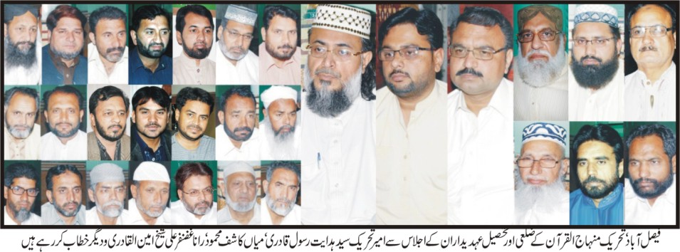 Minhaj-ul-Quran  Print Media CoverageDaily businessrepot