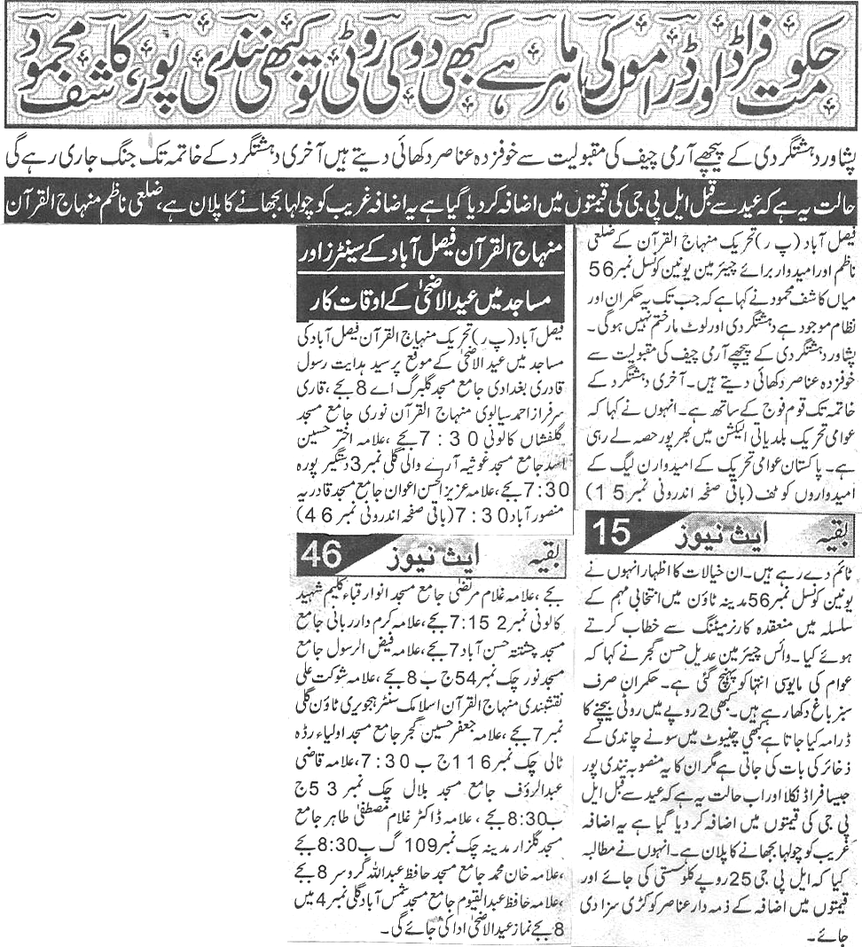 تحریک منہاج القرآن Minhaj-ul-Quran  Print Media Coverage پرنٹ میڈیا کوریج Daily-Ace-news-page-2