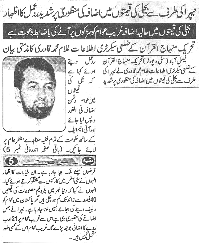 Minhaj-ul-Quran  Print Media CoverageDaily-Shelte-rpage-3