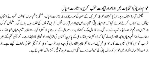 Minhaj-ul-Quran  Print Media CoverageDaily-jehan pakistan-page 3