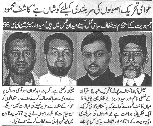 بـمنظّمة منهاج القرآن العالمية Minhaj-ul-Quran  Print Media Coverage طباعة التغطية الإعلامية Daily-Mera-qalam-page-3