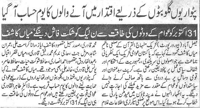 بـمنظّمة منهاج القرآن العالمية Minhaj-ul-Quran  Print Media Coverage طباعة التغطية الإعلامية Daily-Pakistan-page-3