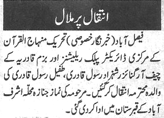 بـمنظّمة منهاج القرآن العالمية Minhaj-ul-Quran  Print Media Coverage طباعة التغطية الإعلامية Daily-Express-page-2
